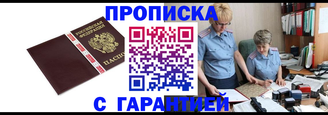 прописка в Спасске-Дальнем