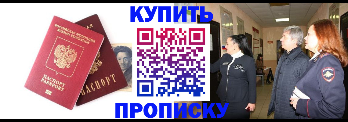 прописка в квартире в Спасске-Дальнем