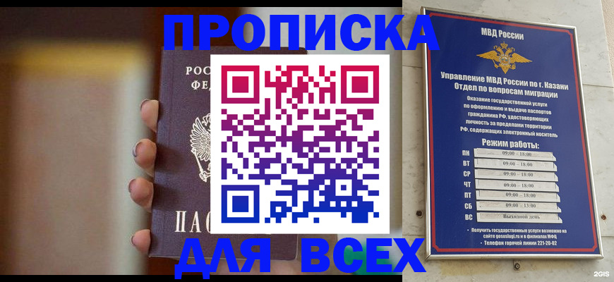 прописка законно в Спасске-Дальнем